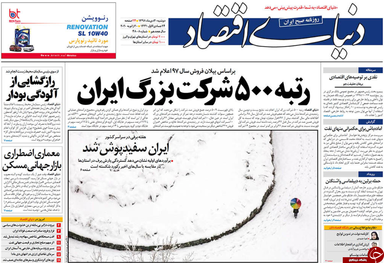 روزنامه