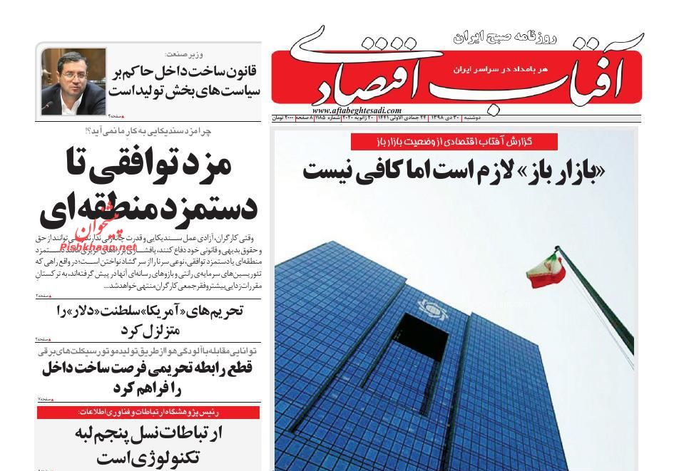 سلطه دلار رو به پایان است/ بازار مسکن آرام تر شد/سم آفلاتوکسین در شیر دروغی که بزرگنمایی شد/سهام روی موج نقدینگی