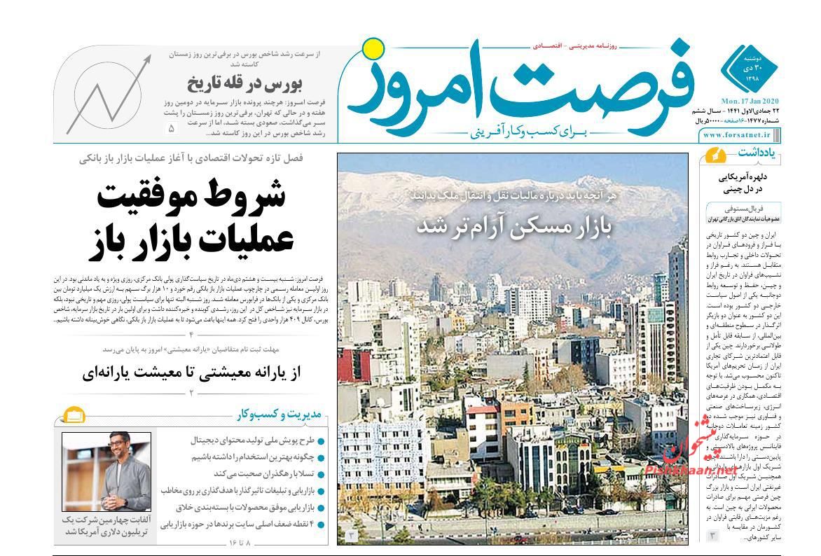 سلطه دلار رو به پایان است/ بازار مسکن آرام تر شد/سم آفلاتوکسین در شیر دروغی که بزرگنمایی شد/سهام روی موج نقدینگی