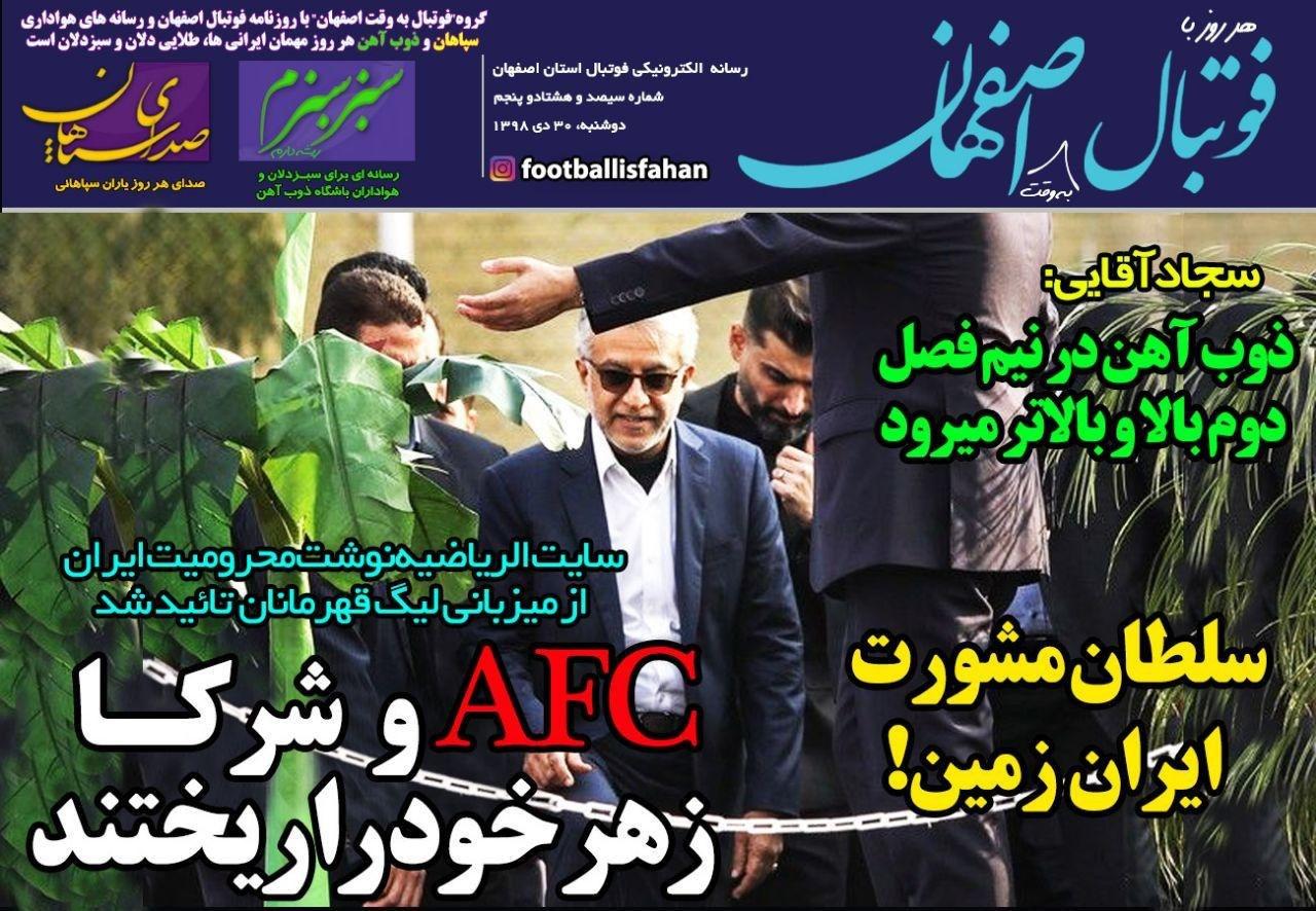 AFC مجری دستورات غیرفوتبالی/ شهریار و ژنرال در فینال/ پرونده برانکو بسته شد