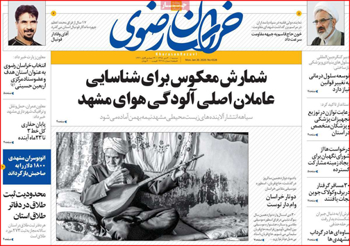 نیم صفحه نخست روزنامه های استانی؛