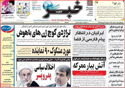 نیم صفحه نخست روزنامه های استانی؛