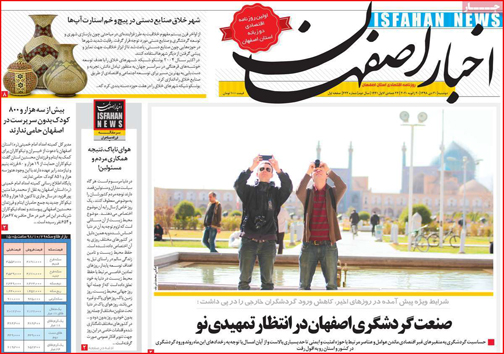 نیم صفحه نخست روزنامه های استانی؛