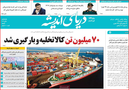 نیم صفحه نخست روزنامه های استانی؛