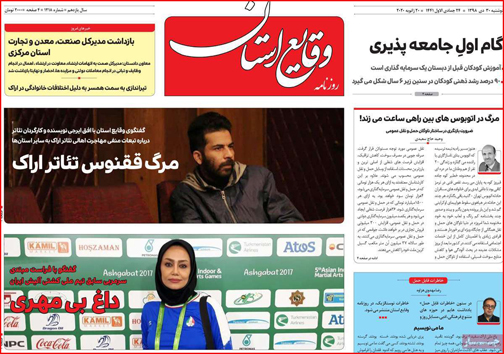 نیم صفحه نخست روزنامه های استانی؛