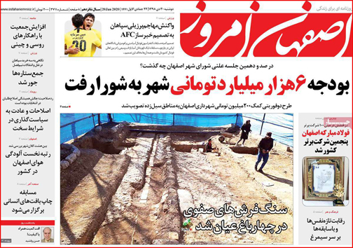 نیم صفحه نخست روزنامه های استانی؛