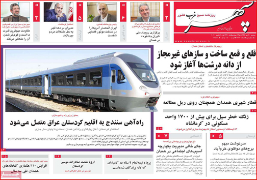 نیم صفحه نخست روزنامه های استانی؛