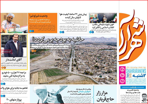 نیم صفحه نخست روزنامه های استانی؛