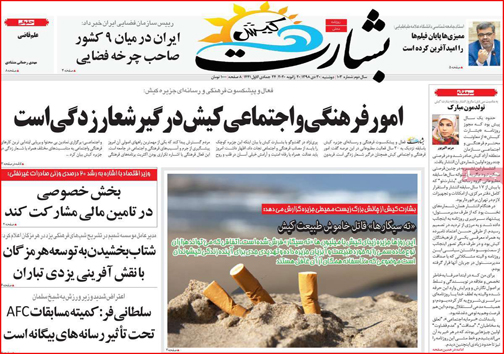 نیم صفحه نخست روزنامه های استانی؛