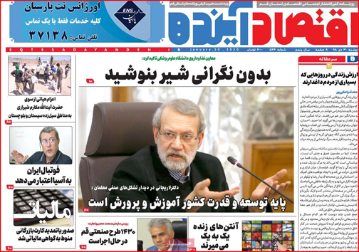 نیم صفحه نخست روزنامه های استانی؛