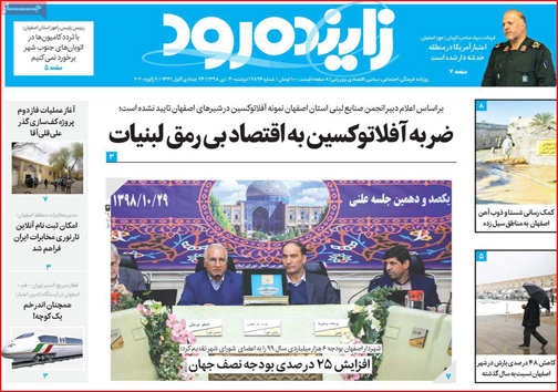 نیم صفحه نخست روزنامه های استانی؛