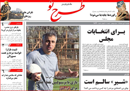 نیم صفحه نخست روزنامه های استانی؛