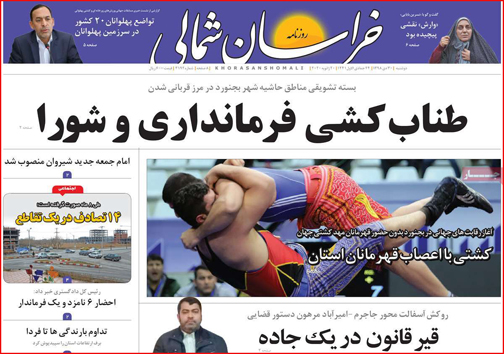 نیم صفحه نخست روزنامه های استانی؛