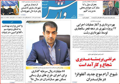 نیم صفحه نخست روزنامه های استانی؛