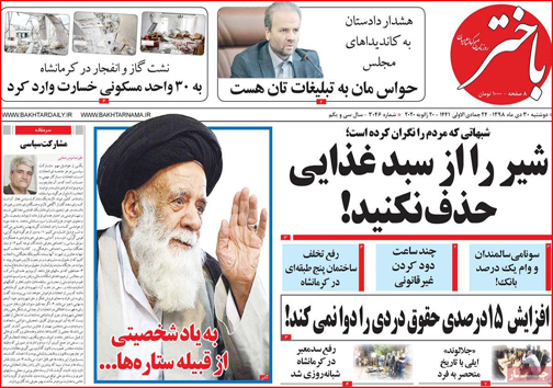 نیم صفحه نخست روزنامه های استانی؛