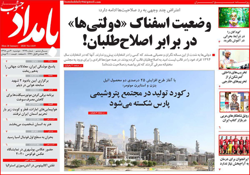 نیم صفحه نخست روزنامه های استانی؛