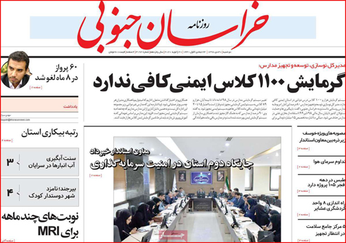 نیم صفحه نخست روزنامه های استانی؛