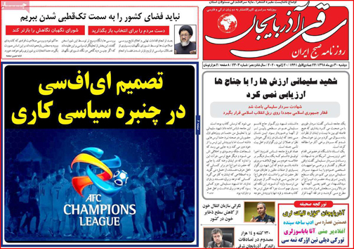 نیم صفحه نخست روزنامه های استانی؛