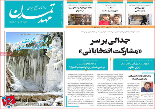 نیم صفحه نخست روزنامه های استانی؛