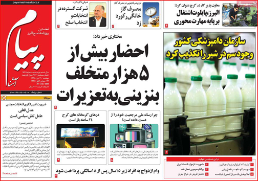 نیم صفحه نخست روزنامه های استانی؛