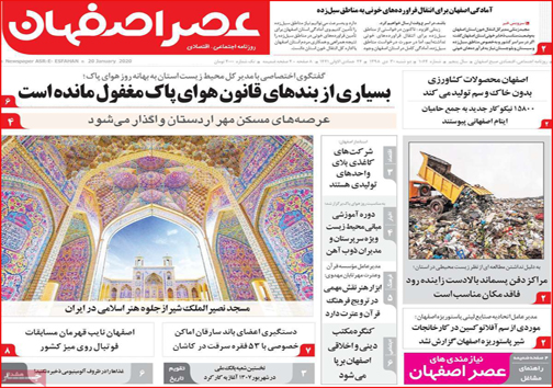 نیم صفحه نخست روزنامه های استانی؛