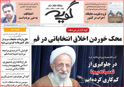 نیم صفحه نخست روزنامه های استانی؛