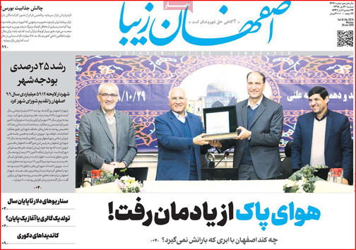 نیم صفحه نخست روزنامه های استانی؛