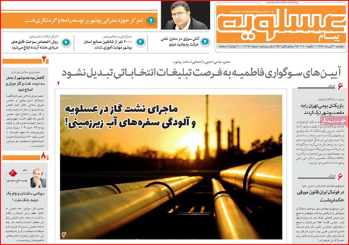 نیم صفحه نخست روزنامه های استانی؛
