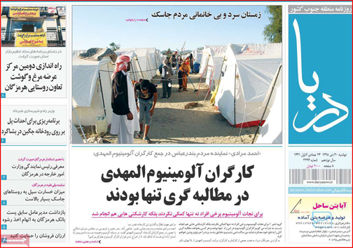 نیم صفحه نخست روزنامه های استانی؛