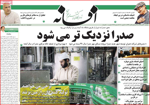 نیم صفحه نخست روزنامه های استانی؛