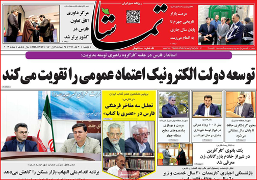 نیم صفحه نخست روزنامه های استانی؛