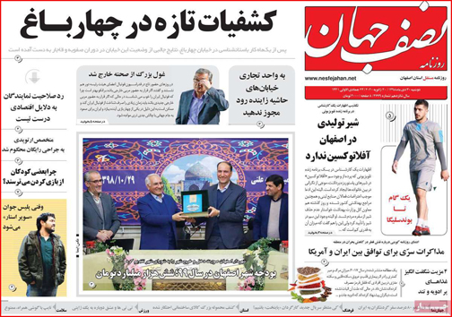 نیم صفحه نخست روزنامه های استانی؛