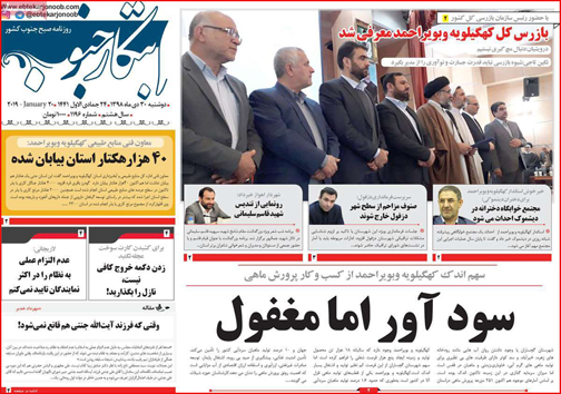 نیم صفحه نخست روزنامه های استانی؛