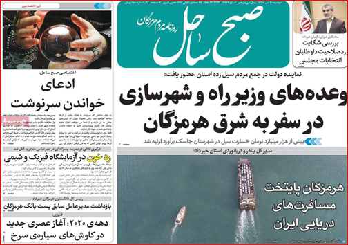 نیم صفحه نخست روزنامه های استانی؛