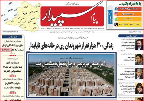 نیم صفحه نخست روزنامه های استانی؛