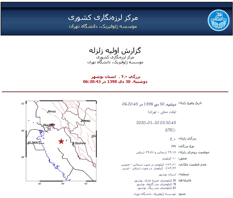 زلزله ۴ ریشتری جزیره خارگ را لرزاند/ زمین لرزه خسارت نداشت