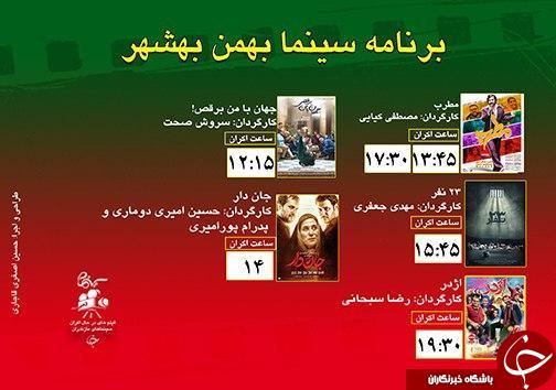 برنامه اکران سینما&zwnj;های مازندران