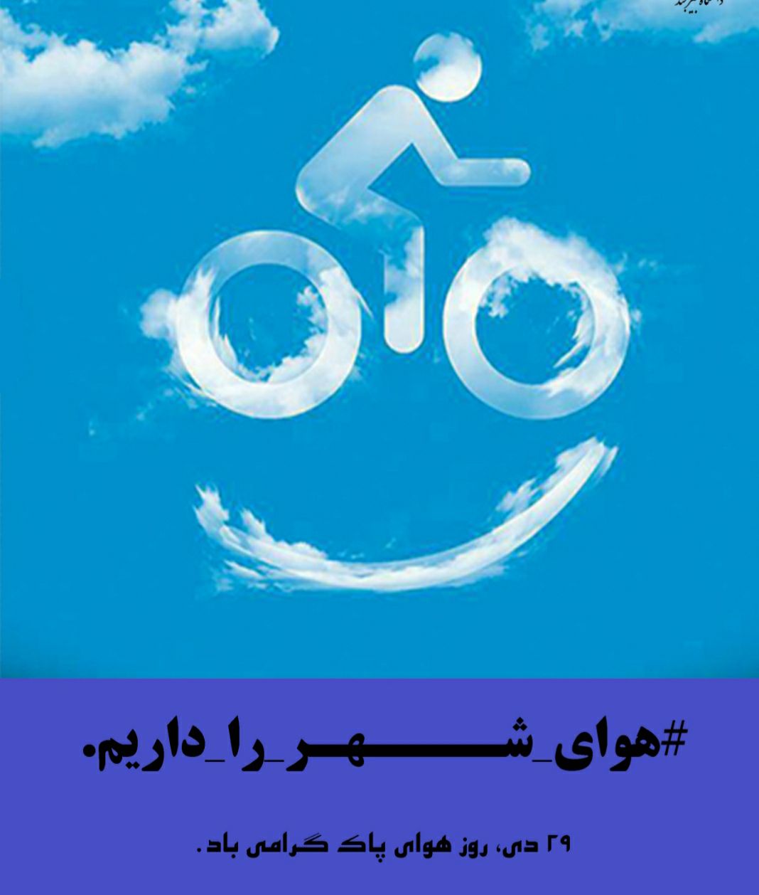 تخفیف خدمات مراکز معاینه فنی شهر اراک در ۳۰ دی