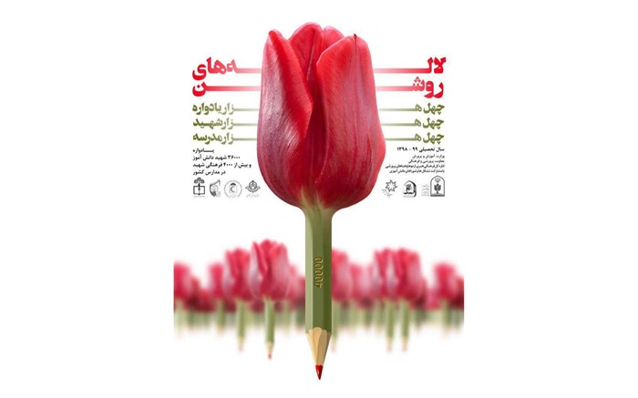 اجرای طرح لاله&zwnj;های روشن در مدارس همدان