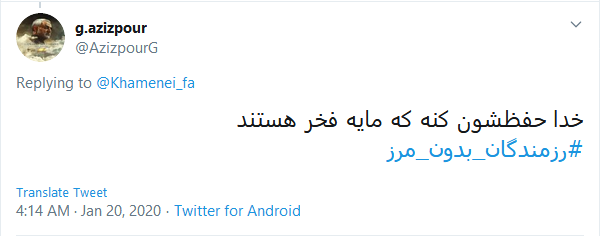 قدردانی کاربران از مجاهدت&zwnj;های #رزمندگان_بدون_مرز
