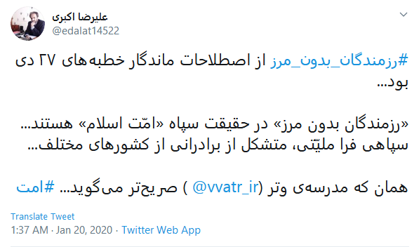 قدردانی کاربران از مجاهدت&zwnj;های #رزمندگان_بدون_مرز