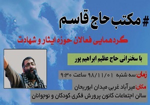 گردهمایی فعالان حوزه ایثار و شهادت برگزار می‌شود