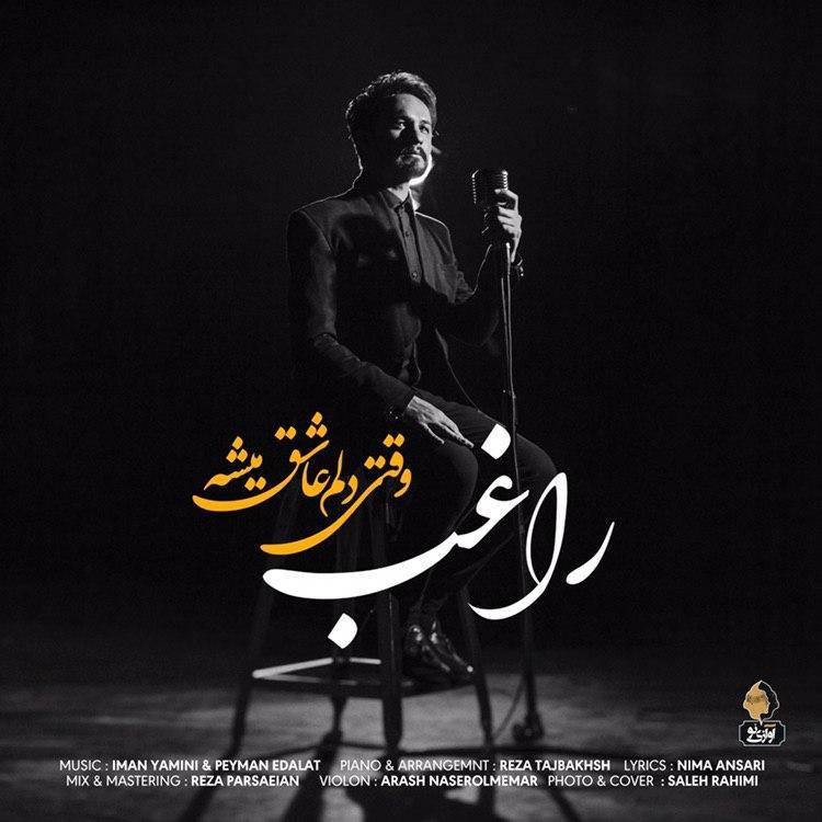 راغب
