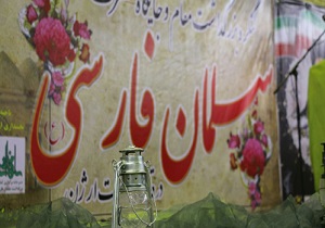 معرفی  برگزیدگان دومین کنگره بزرگداشت سلمان فارسی در رامهرمز