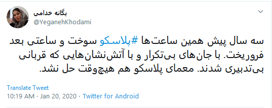 #پلاسکو؛ بعد از تو تمام ایران به یکباره فرو ریخت
