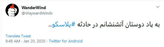 #پلاسکو؛ بعد از تو تمام ایران به یکباره فرو ریخت