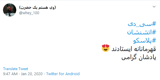 #پلاسکو؛ بعد از تو تمام ایران به یکباره فرو ریخت