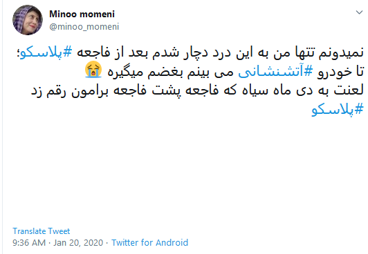 #پلاسکو؛ بعد از تو تمام ایران به یکباره فرو ریخت