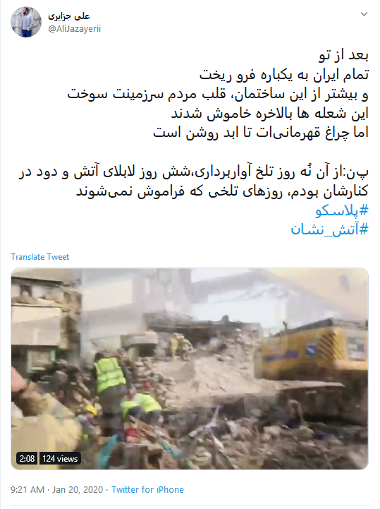 #پلاسکو؛ بعد از تو تمام ایران به یکباره فرو ریخت