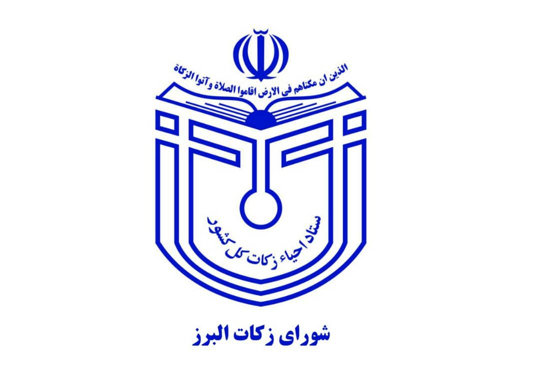 البرزی‌ها ۱۳۵میلیارد ریال زکات پرداخت کردند / رشد ۵۲ درصدی زکات مستحبی در استان